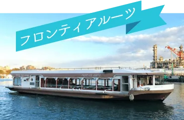 フロンティアルーツ