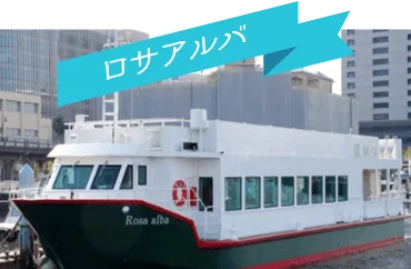 ロサアルバ