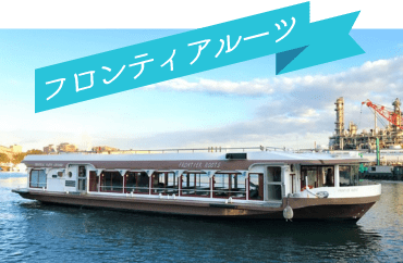 フロンティアルーツ