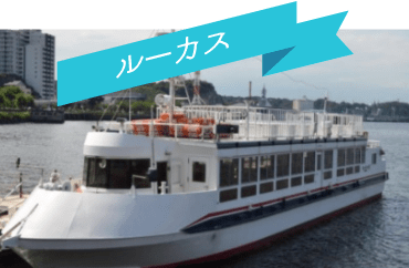 ルーカス