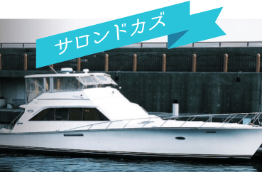 サロンドカズ